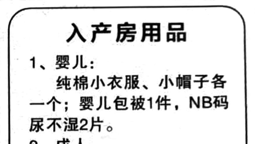 我的极简待产包，有人比我更少吗？（产房篇）