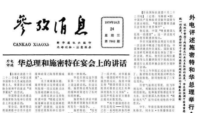 日《产经新闻》报道我国自由市场情况1979年10月24日《参考消息》