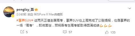 享界SUV！享界硬派越野！