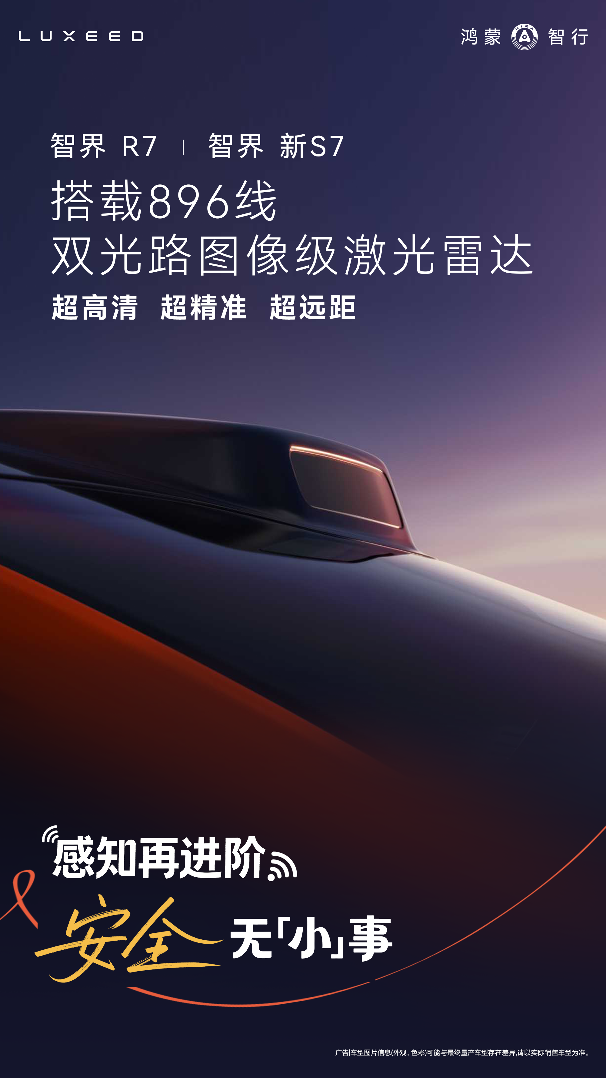 聚焦用户需求，智界R7/新S7升级优化出行体验