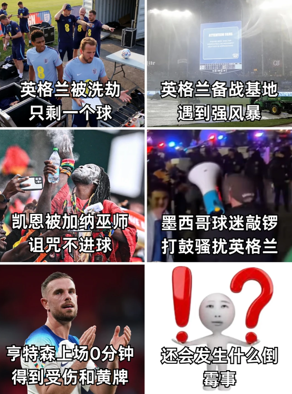 觉得自己倒霉的可以看看英格兰队，英格兰队从开始到现在已经遭遇了这么多倒霉事，
尤