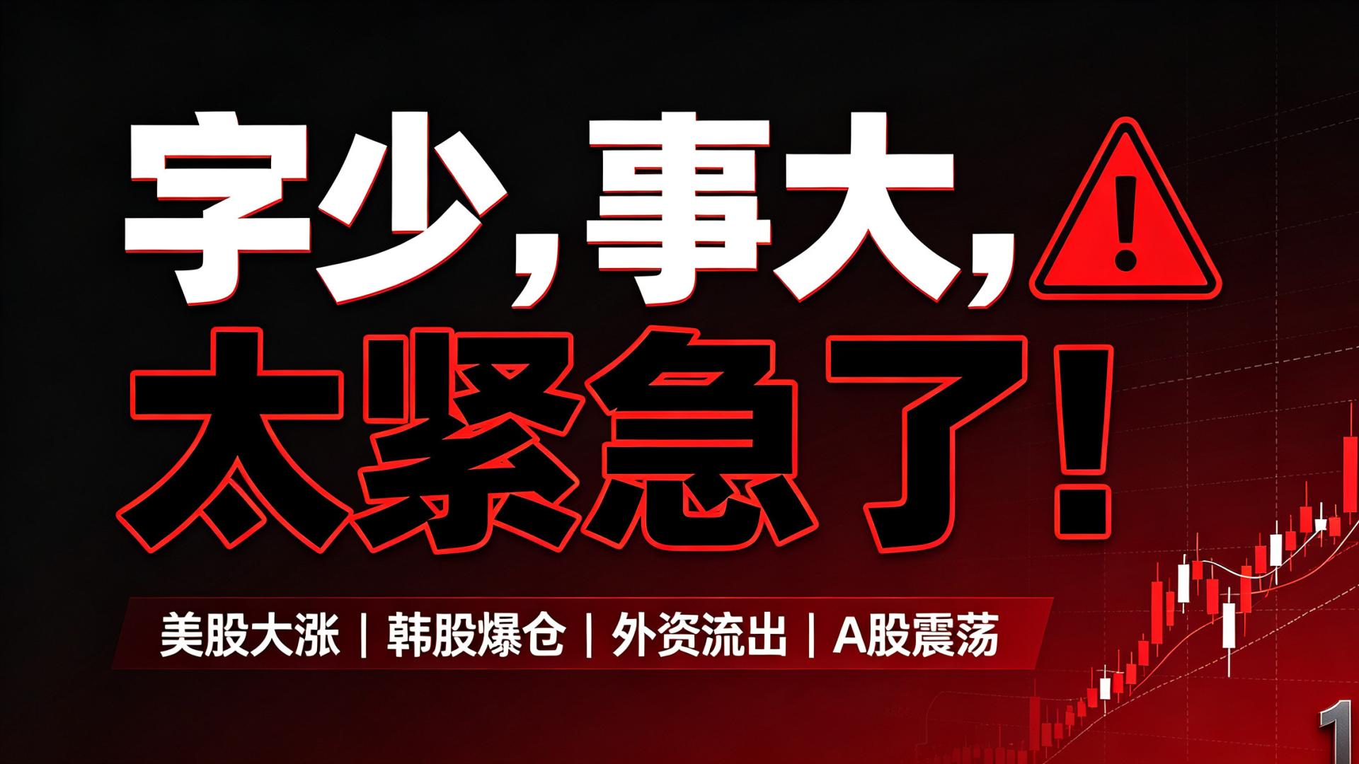 A股，缩量震荡！