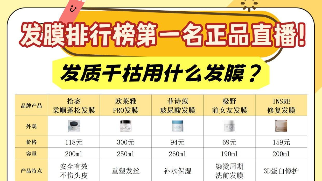 发质干枯用什么发膜？发膜排行榜第一名正品直播！
