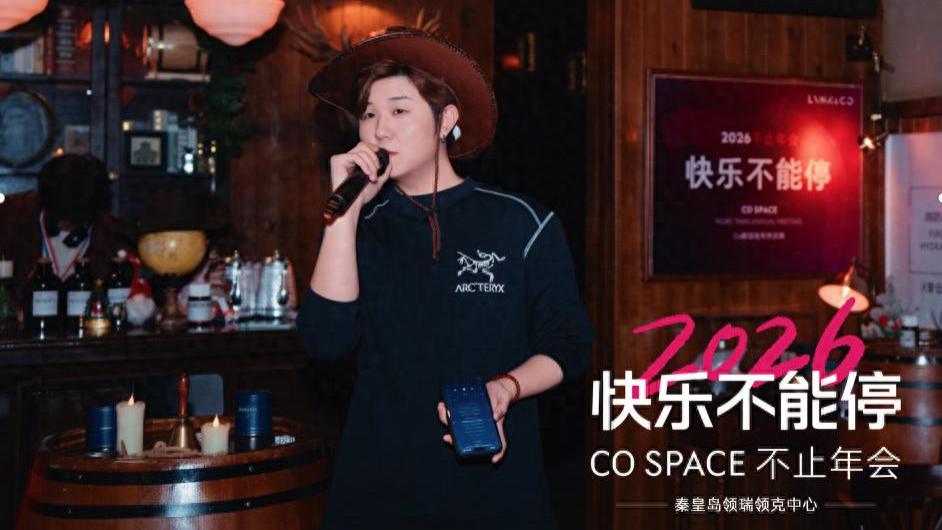 不止年会·黄石迷局｜秦皇岛Co客领地活动圆满落幕