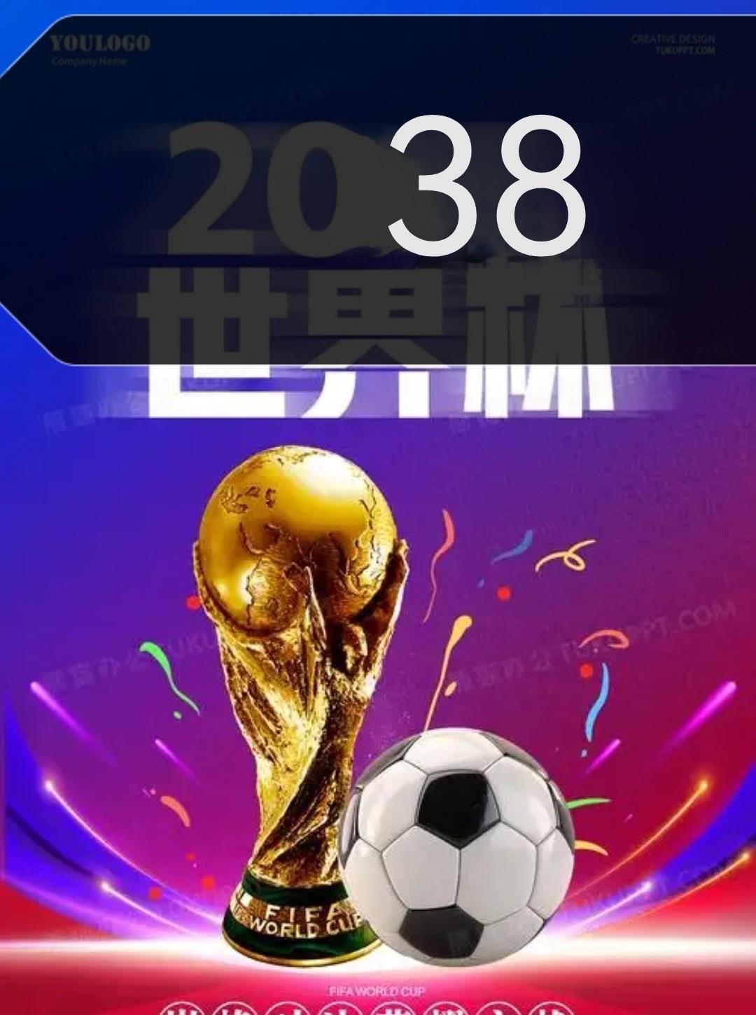 据小道消息说，2030年的世界杯，将会由西班牙、葡萄牙、摩洛哥三个国家共同举办，