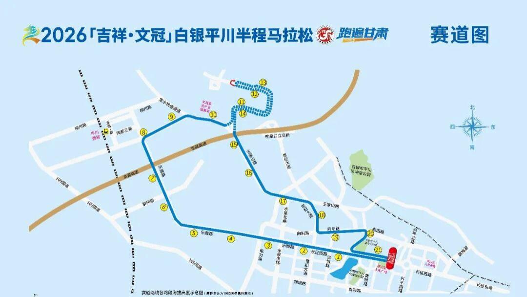 重磅官宣｜2026「吉祥・文冠」白银平川半程马拉松赛道图正式发布
