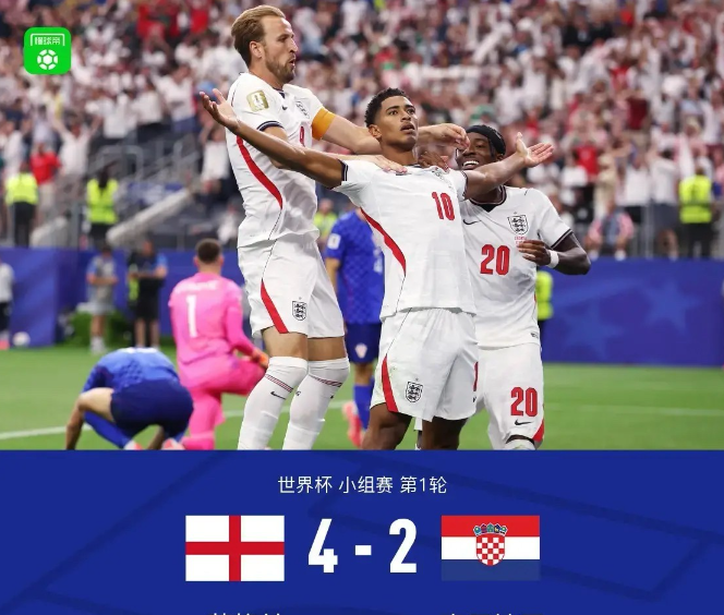 英格兰4–2克罗地亚，皇马中场贝林厄姆凭借其一条龙破门的绝佳表现，重新夺回英格兰