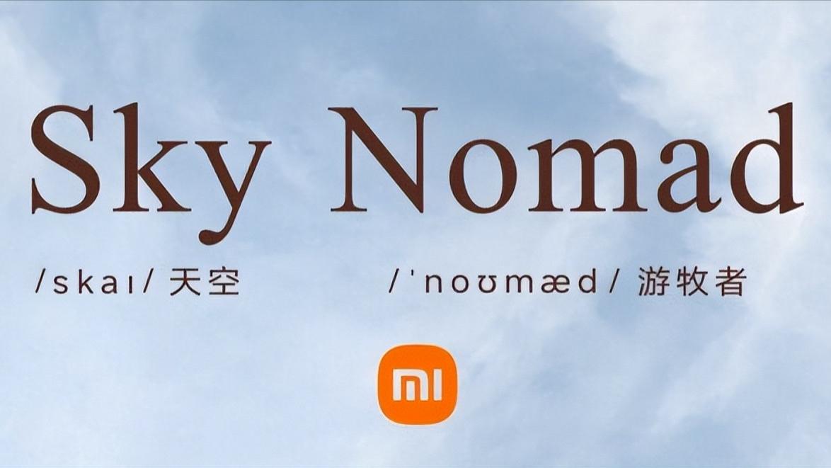 小米正式宣布成立新子品牌SkyNomad，首款产品N90即将发布