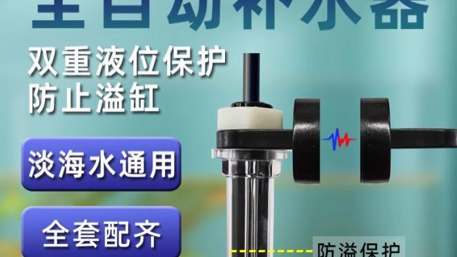 鱼缸补水器如何实现自动补水？