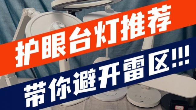 孩子护眼灯什么品牌好，书客、明基、柏曼等孩子护眼台灯必看推荐榜单，带你避开雷区！