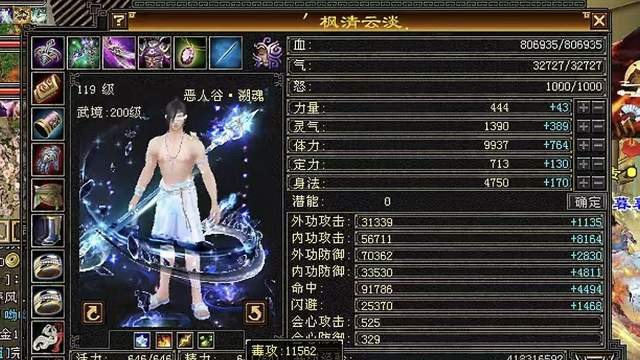 天龙怀旧服：全服最高属性来了？枫哥恶人谷最新面板，主属11562