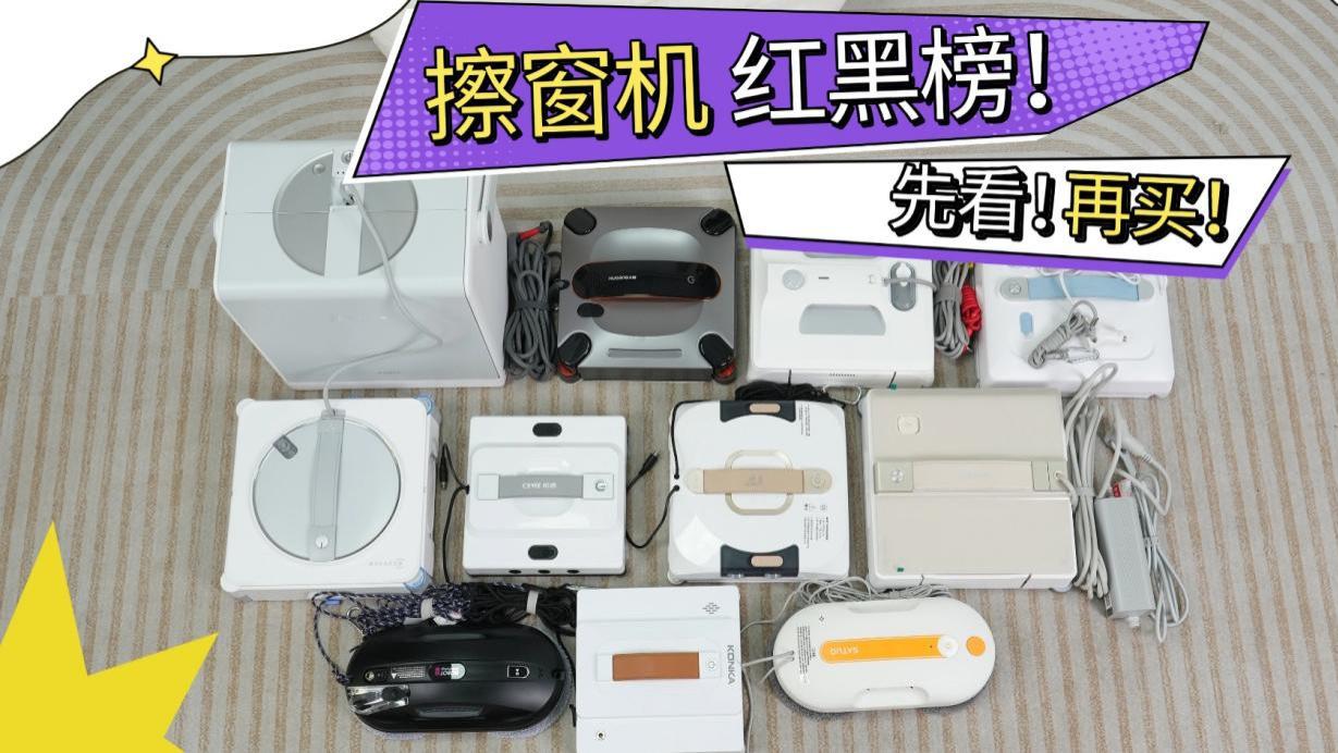 ​电动擦窗机器人哪一款好用有实惠？2026年高性价比擦窗机器人十大品牌推荐