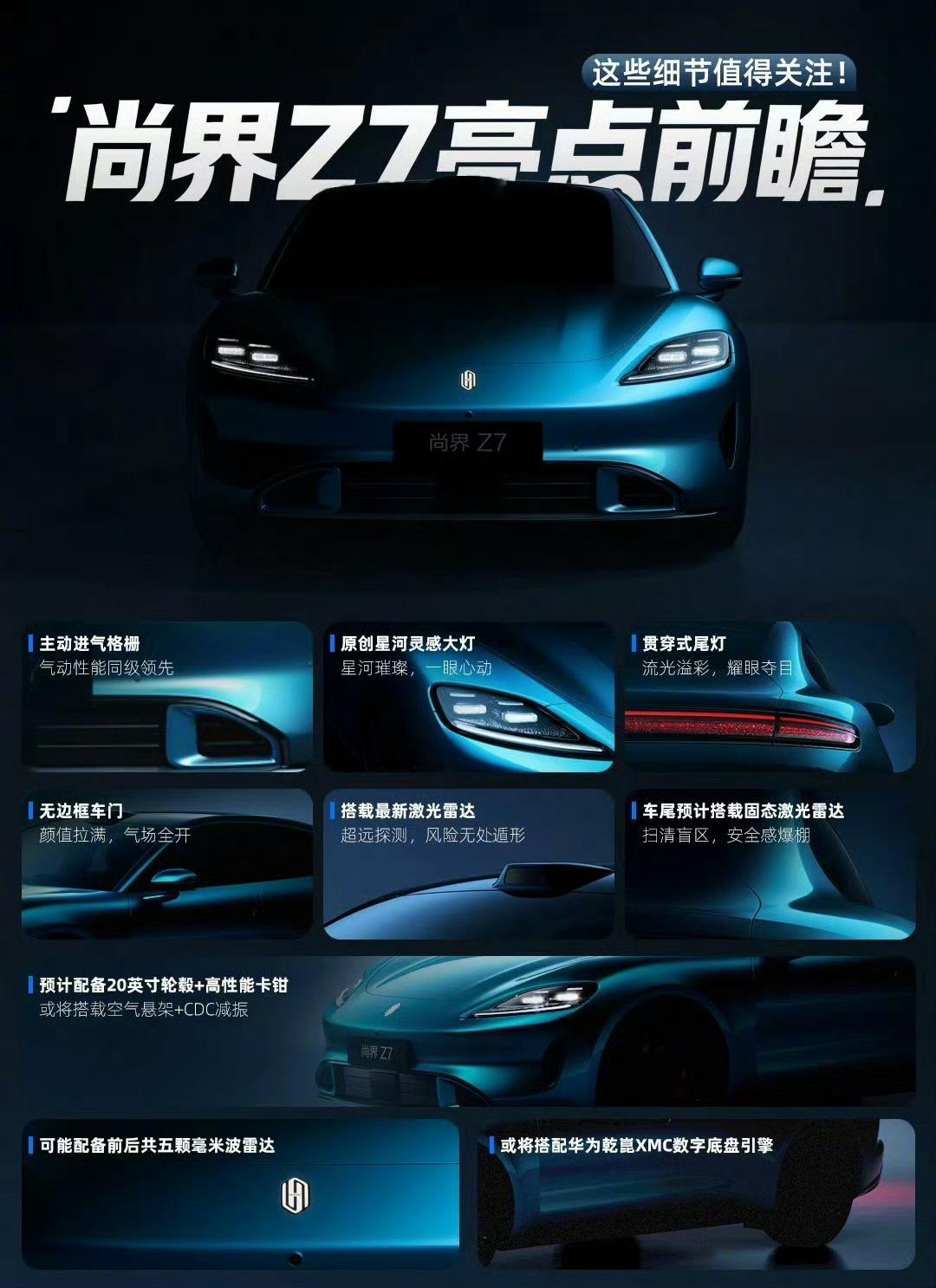 说到“华为系”最近最火的车型，那必然是尚界Z7了。我最关注的也是这个车，当然很多