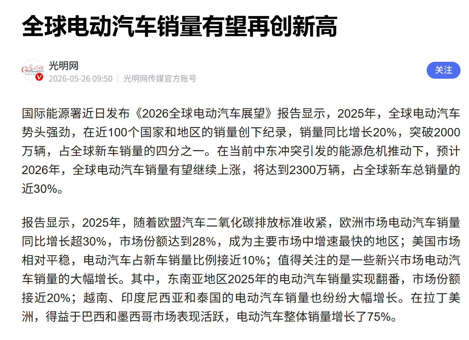 97% vs 10%！全球电动车销量大洗牌，美国被这个“北欧小国”彻底碾压！
