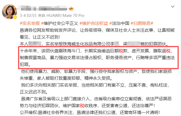 珠海聚力和珠海威生被举报隐匿销售收入约8.5亿元