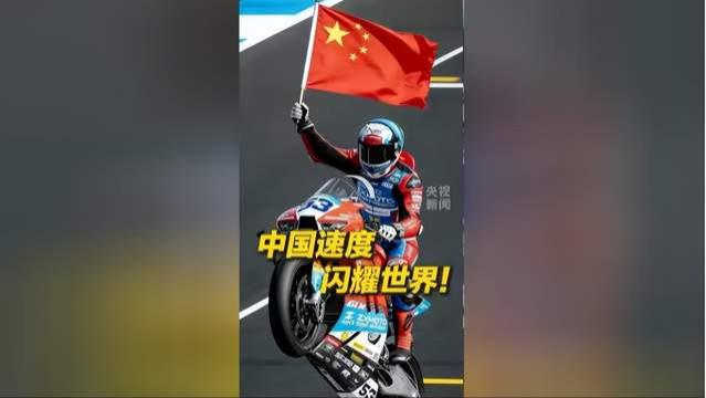 这一仗，中国摩托等了太久！他让五星红旗在世界顶级赛场两次升起