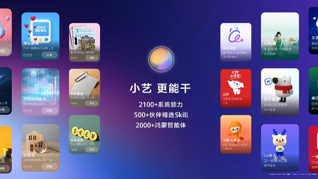 HDC2026揭秘：小艺学会拆解意图，Agent时代交互逻辑彻底变了