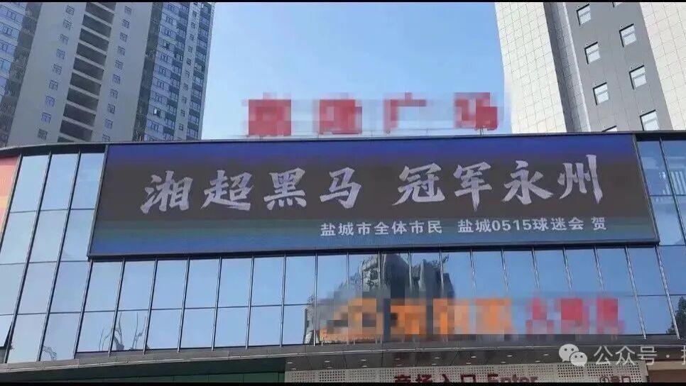 欢迎永州兄弟！盐城景区免费游