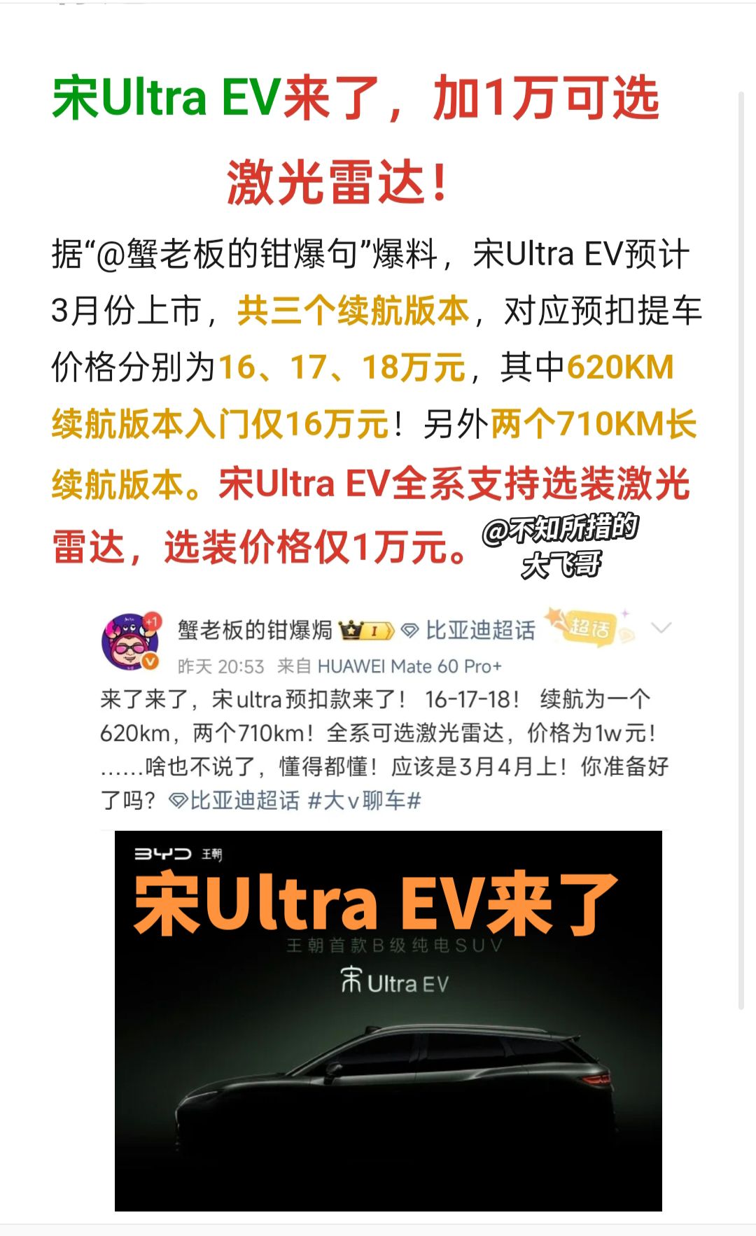 宋Ultra EV申报公示显示车身长宽高分别为4850/1910/1670mm，
