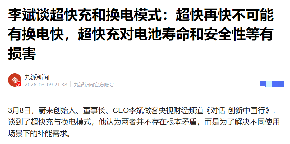 比亚迪闪充VS蔚来换电，谁会赢？