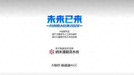 AI影视工业化分水岭：一个让个人创作者和漫剧团队都选择的生产平台