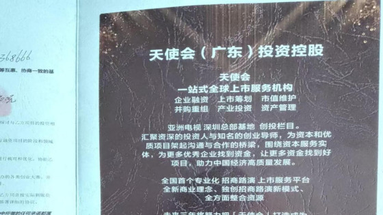 深圳投资圈惊现套路融资骗局！天建力投连环诈骗创业者，6 人集体维权报案