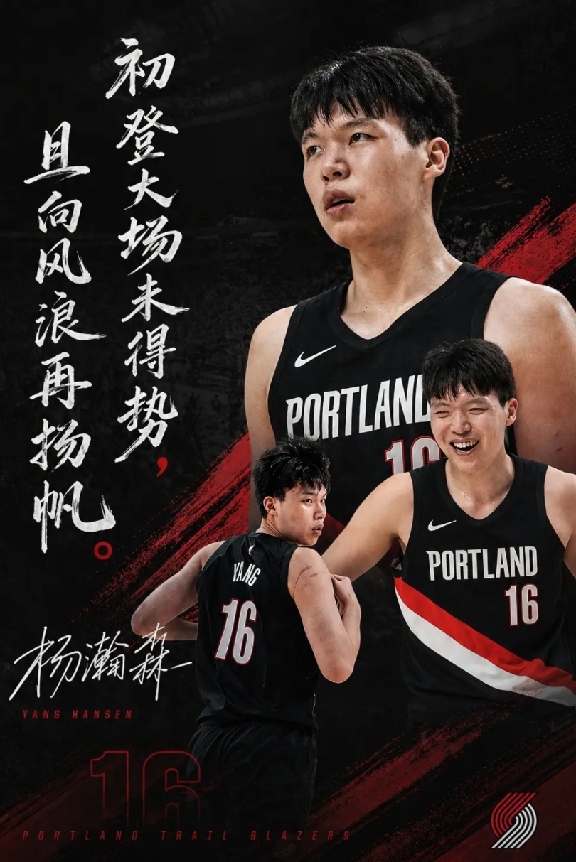 杨瀚森新秀赛季落幕，常规赛场均2.2分，寥寥无几，季后赛更是挂0。就在大家为杨瀚