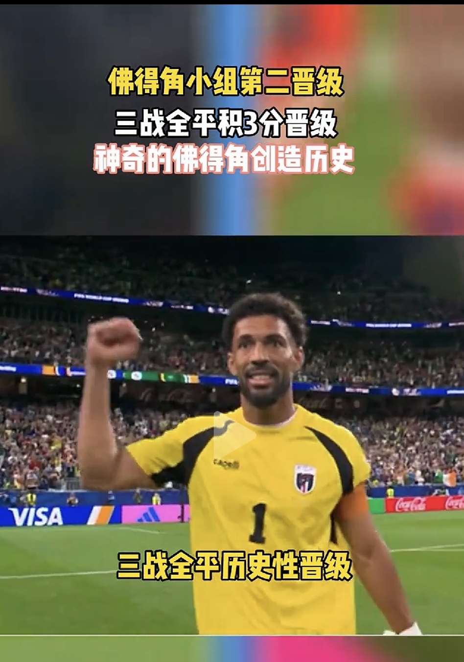 完了完了，压力给到梅西，不知道梅西慌不慌。
果然是“佛的脚”，一个第一次进世界杯