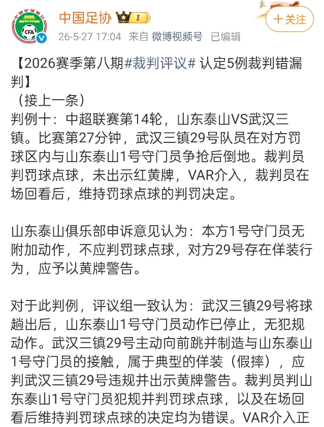 足协承认甘树然把卡迪斯的假摔吹成点球了