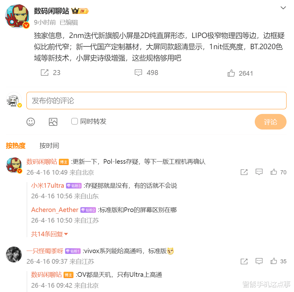 2nm小屏旗舰实锤！小米18 Pro再次被确认，屏幕与性能均