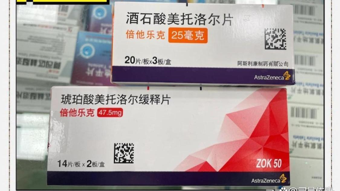 药师手记：美托洛尔——心脏的“减速带”，这些致命雷区别踩！