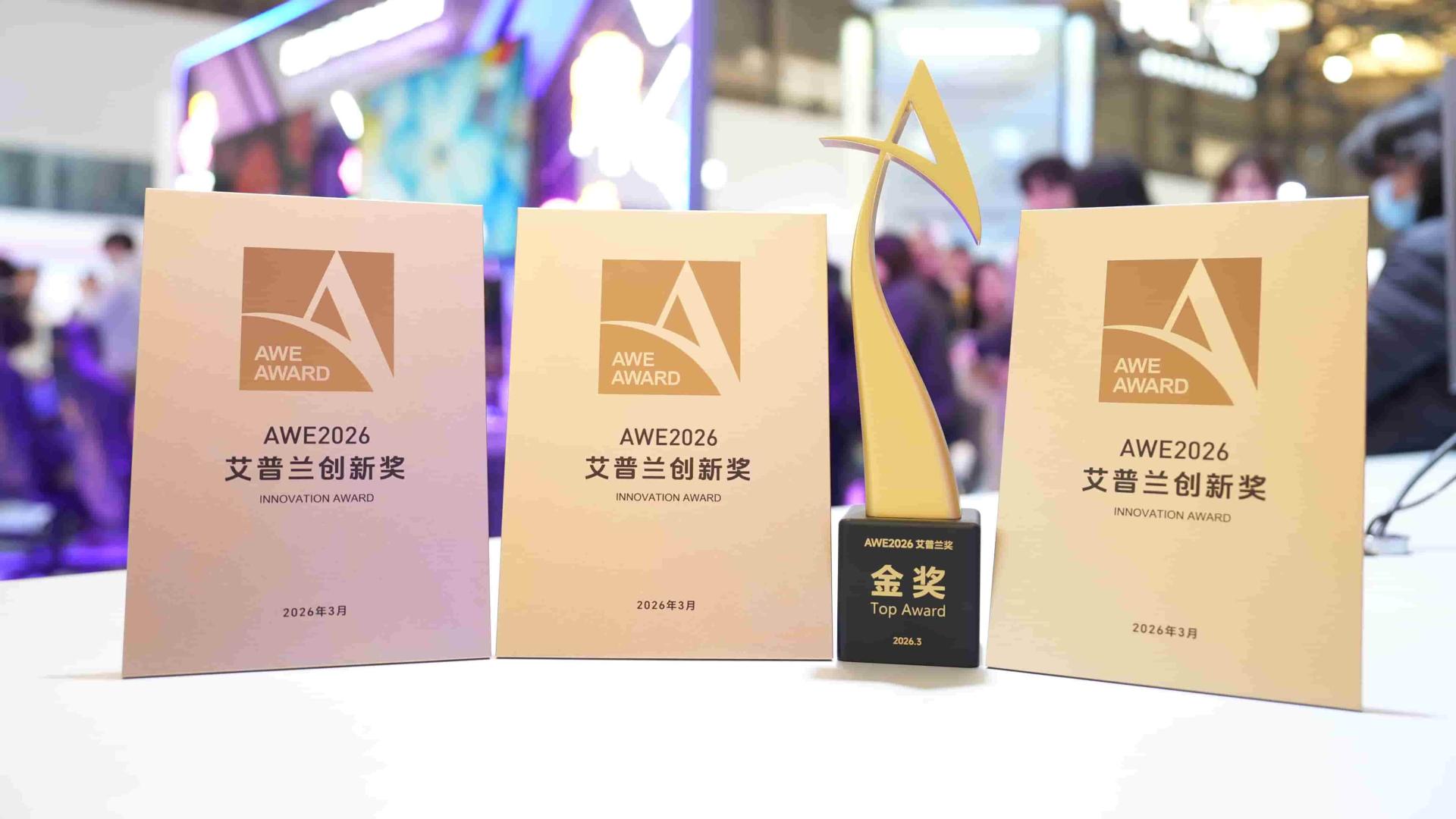 揽获四项艾普兰大奖！TCL实业携创新科技登场AWE 2026