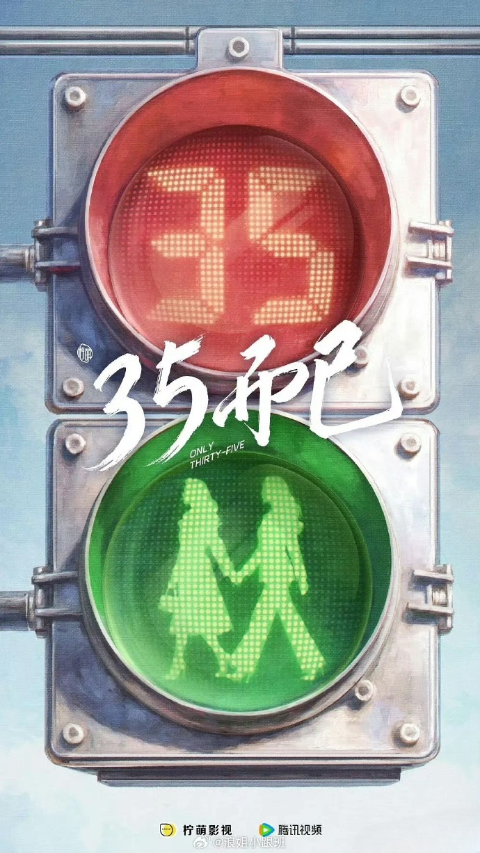 网传，《三十而已》将出第二部，命名为——《35而已》，主演阵容：童谣、毛晓彤、张月、叶童
