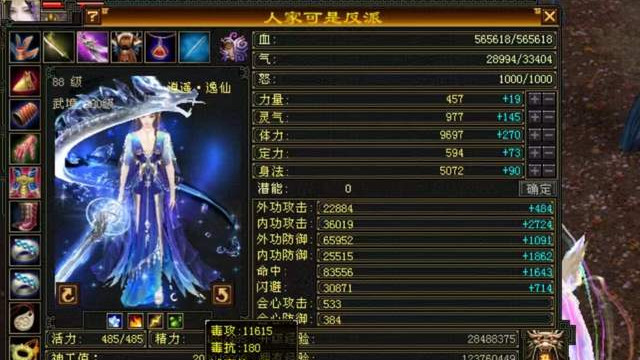 天龙怀旧服：80组卡级号面板再突破上限！11615毒属性的卡级逍遥