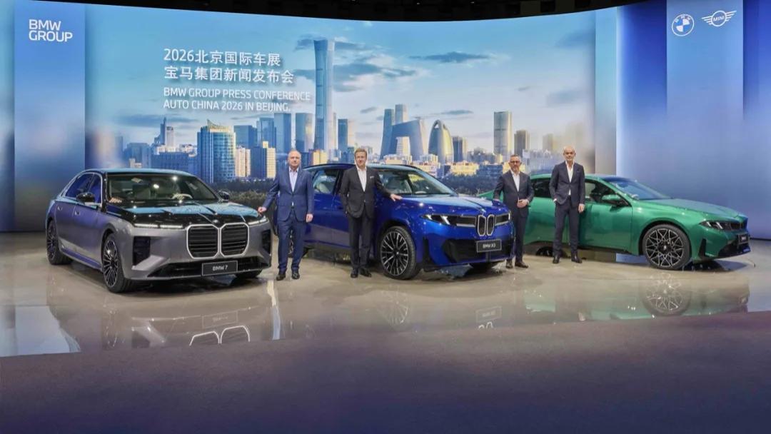 2026北京车展观察，宝马如何用新世代定义下一场竞争