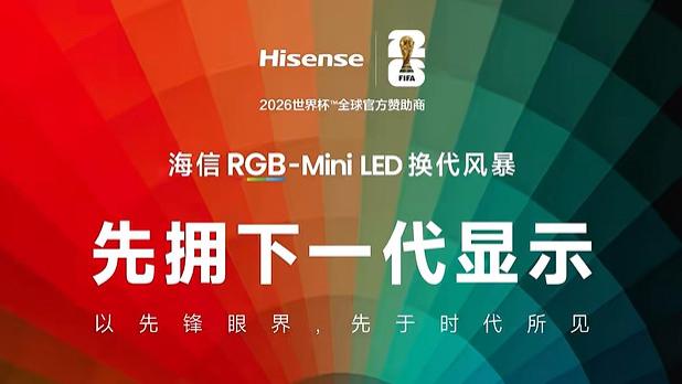 开年炸场，最顶的电视来了！时代旗舰海信UX2026款定档3月5日