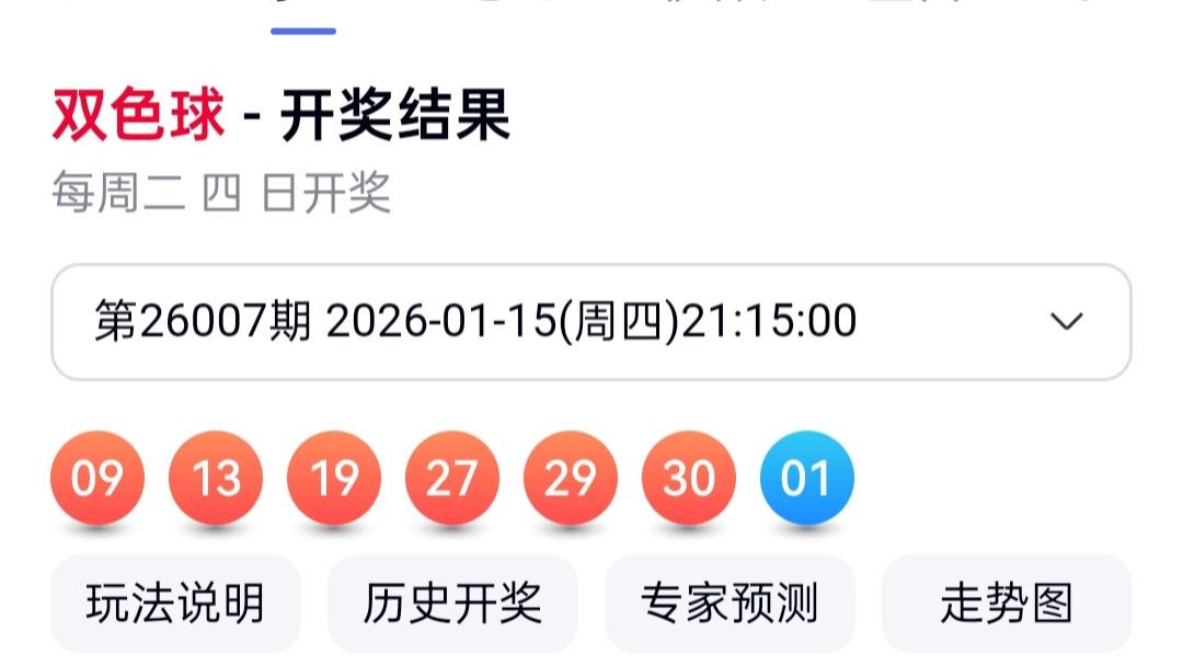 双色球7注头奖花落七省，奖池水涨船高突破28.9亿元