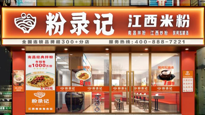 粉录记斩获第三届中国粉面快餐大会“TOP创新品类榜”殊荣