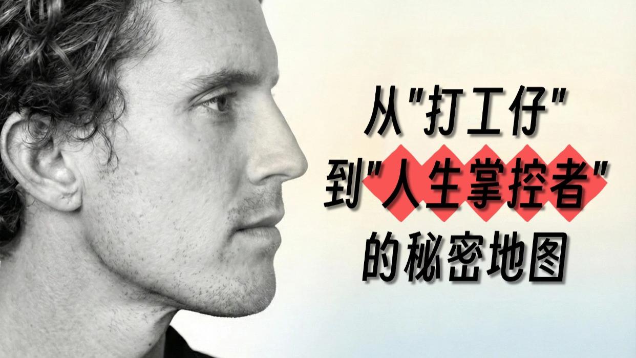 “目的+利润”：从社畜到自由创作者