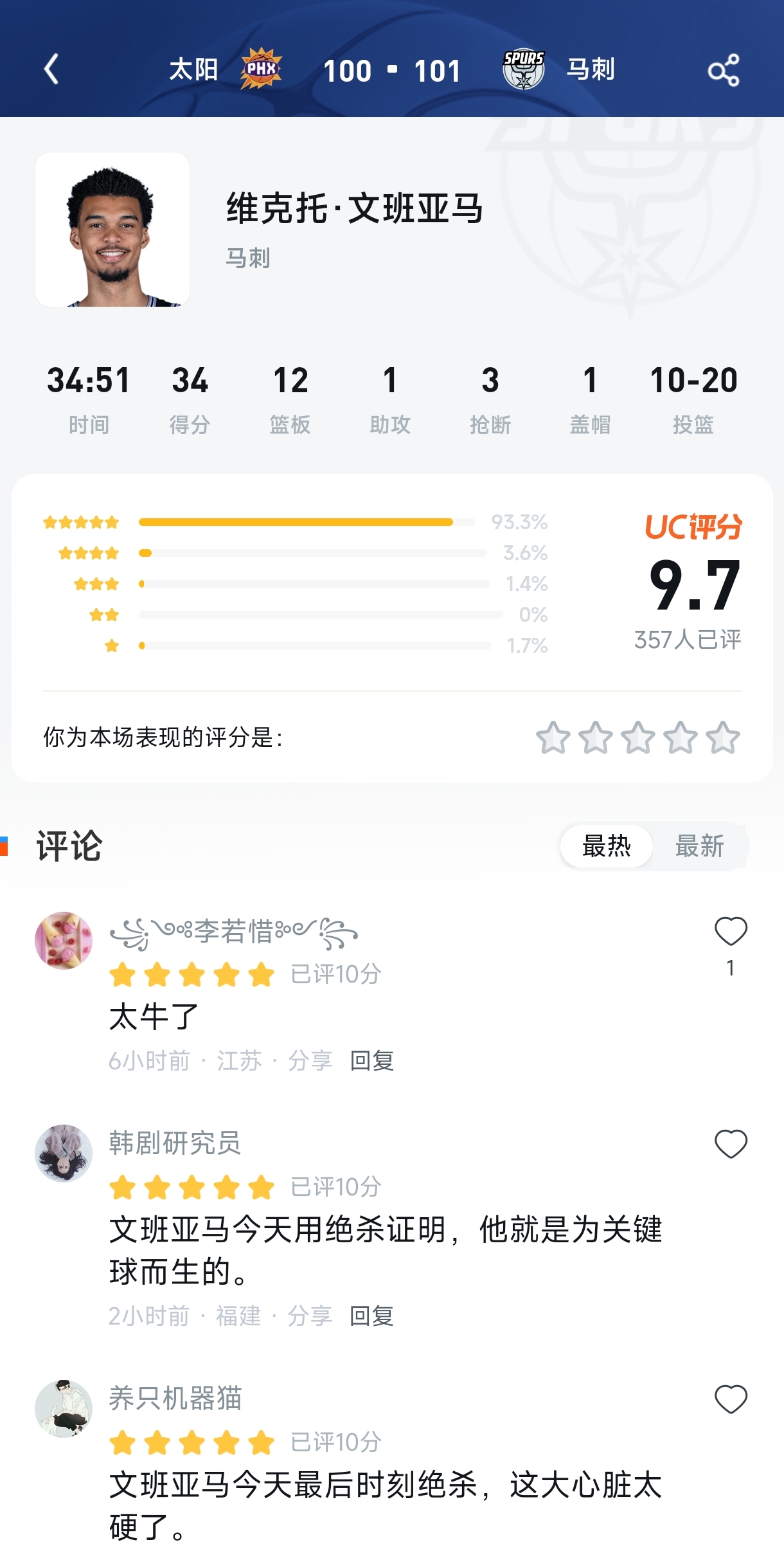 9.7分只是起点？文班1.1秒绝杀引热议：这就是超级巨星的“强制结算”能力！