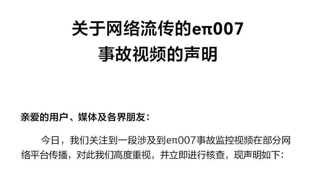 奕派回应网传自燃事故：一年前发生，系与货车高速相撞