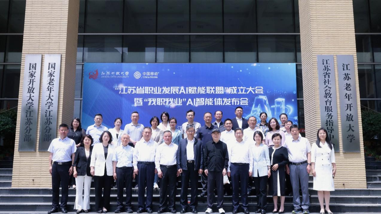 “江苏省职业发展AI赋能联盟”成立，发布首个标志性成果“我职我业”AI智能体