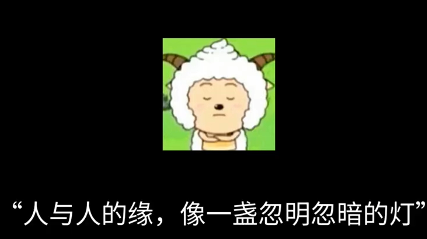 直到今年我才真正明白那句话，人与人之间相遇的时机很重要，你出现在对方想要安定的时