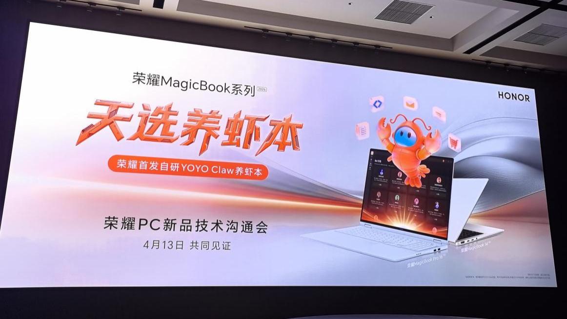 荣耀龙虾AI智能体YOYO Claw，如何破局AI PC赛道？