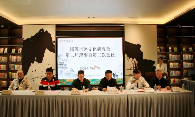 邯郸赵文化研究会要重新大干一场啦 旗下17个专业委员会都有拿手好戏