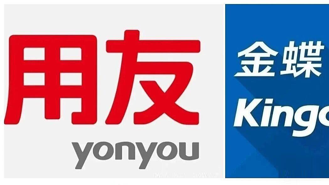 乱了！金蝶用友渠道大洗牌，软件生意场被低估太久！