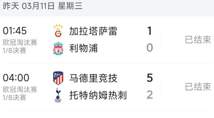 英超是世界第一联赛？有些时候是不是过于自嗨了！看看这些怂包，五支球队首回合无一胜