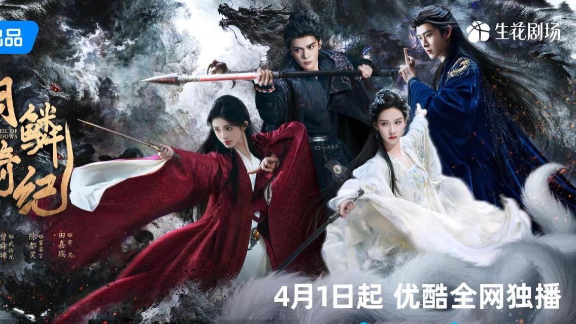 看完《月鳞绮纪》，不禁感慨：这种剧能火，将是内娱长剧的悲哀！