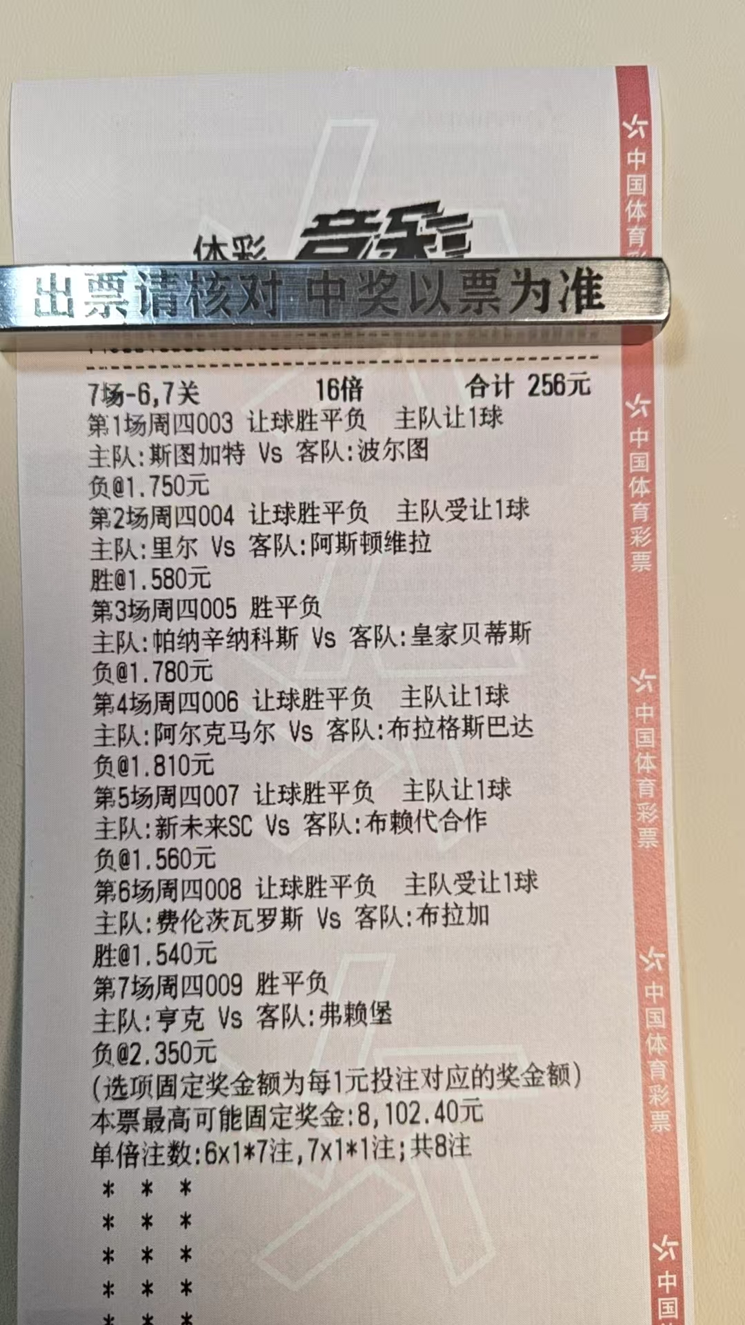 每日一单，坐等世界杯！