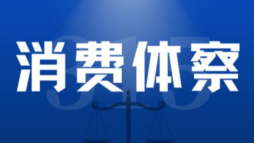 【消费体察】办卡容易退卡难？凝盟运动桃园路店关停引争议，转店方案被指“霸王条款”